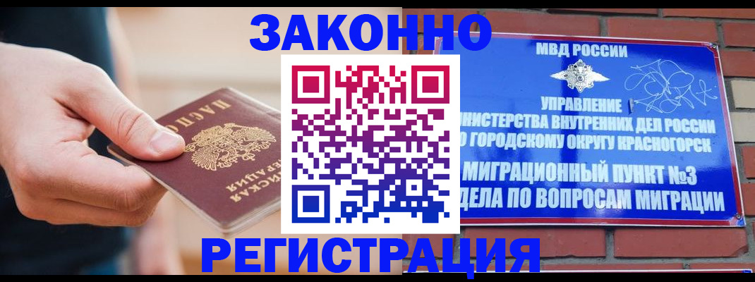 прописка для работы в Пятигорске