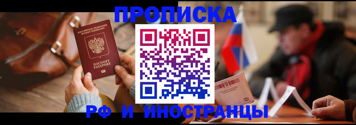 прописка для работы в Пятигорске